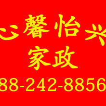 深圳市龍崗區心馨怡興家政服務部 供應產品