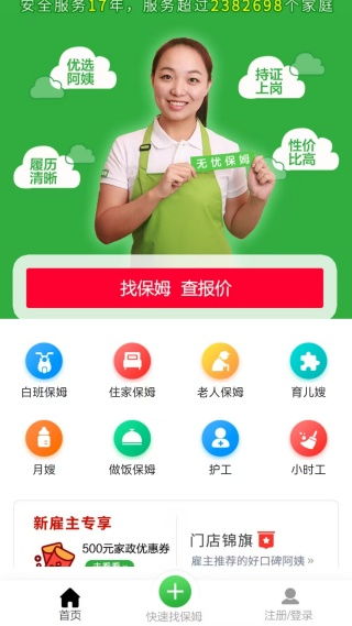 無憂家政 一站式家政服務(wù)輕松下載，便捷生活觸手可及