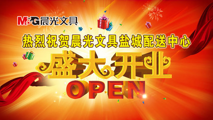 晨光文具盛大開業 鹽城網站設計新典范，愛圖網PSD素材引領設計新風尚